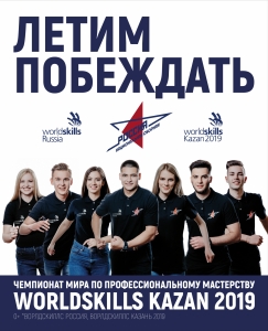 Чемпионат мира WorldSkills Competition 2019